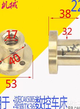 机床配件云南机床CY6132K500CYK6150数控尾丝杆尾座铜螺母T20*4 T