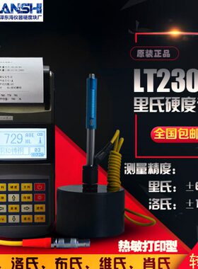 钻石牌LT230里氏硬度计便携式高精度洛氏硬度仪金属测试仪带打印