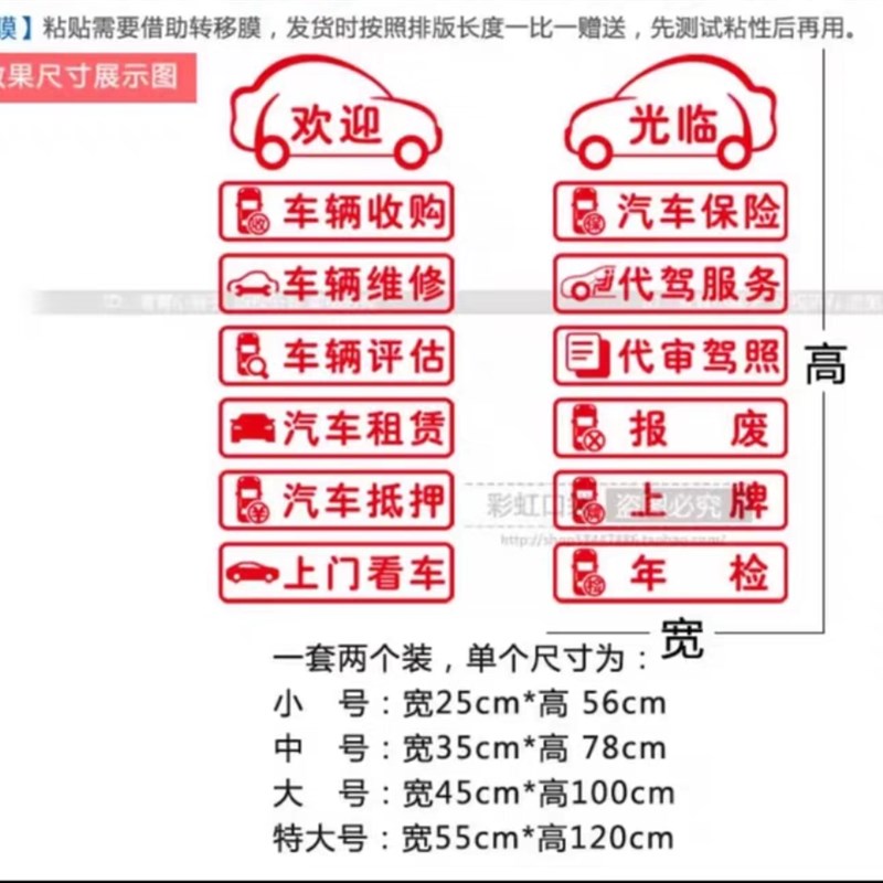 二手车商装饰玻璃门贴纸汽车租赁买 卖服务专案4S店维修广告