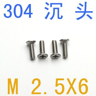 千 m2.5x6螺丝GB819螺钉M1.2M1.4M2 不锈钢304沉头螺丝M2.5