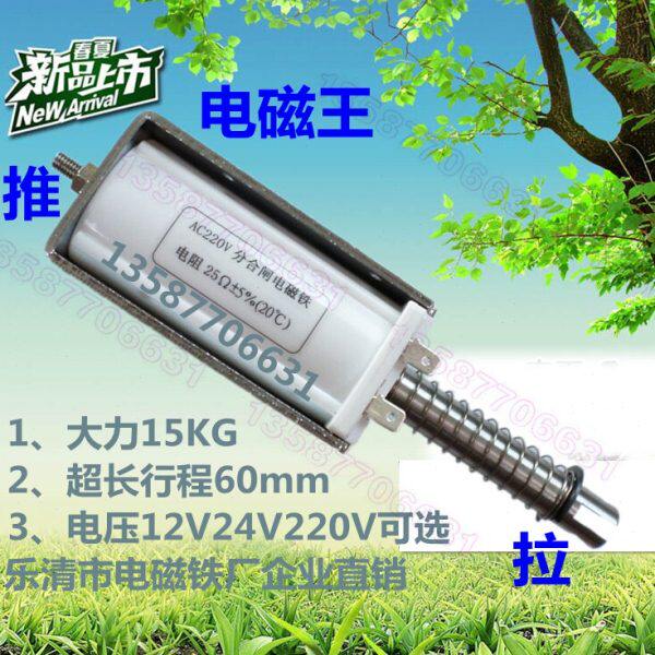 电磁铁推拉杆式长行程60mm微型直流12v24v220V力15kg牵引电磁门锁