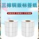 纸不干胶标签30 70立象TSC条码 机铜板打印纸圆 三排铜版