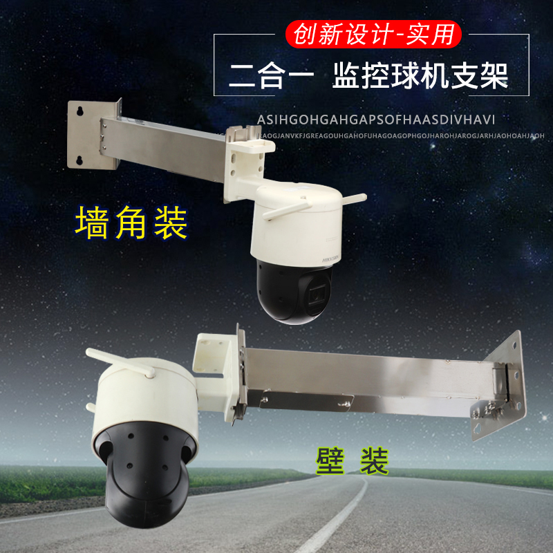 室外球机监控支架不锈钢加长杆摄像头壁装通用萤石云球机支架墙角