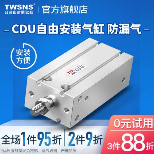 TWSNS自由安装气缸 CU/CDU多位置固定缸径6行程5/10/20/45