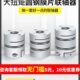 铝合金单双膜片联轴器弹性大扭矩编码 器丝杆伺服电机数控车连轴器