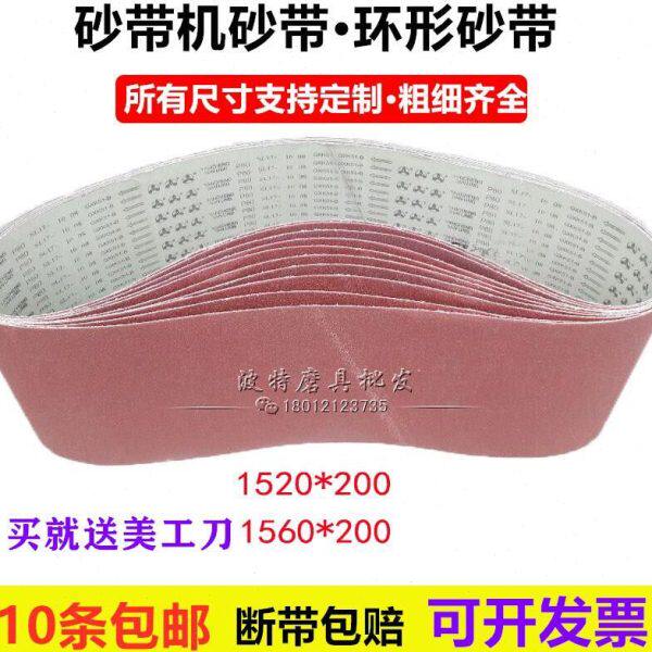 砂带机环形沙带包邮定做大砂光机砂带1520*200坡口机砂条1560*200