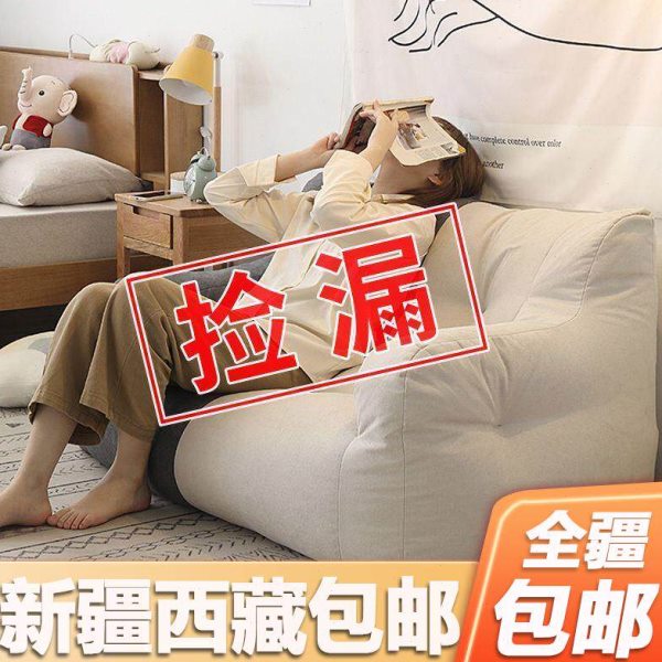 新疆西藏包邮新款懒人沙发榻榻米懒人沙发