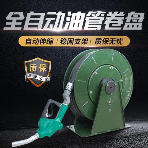 军华加油机卷盘器车载自动伸缩卷管器加油管收纳绞盘油罐车专用