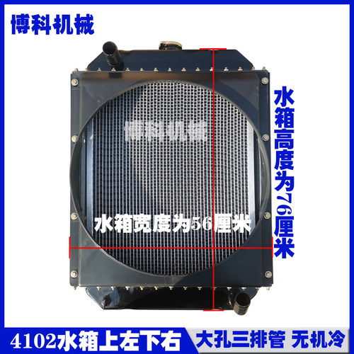 装载机铲车抓车配件4102/4105发电机大孔小孔柴油机冷散热器水箱