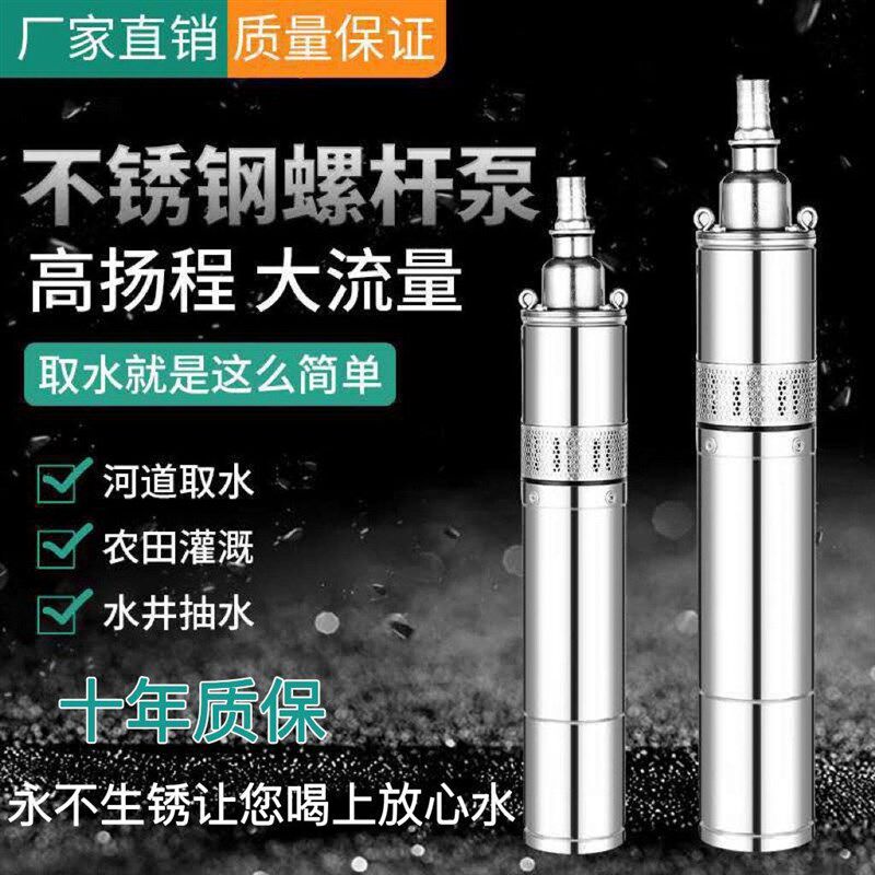 速发家用不锈钢螺杆深井潜水泵高杨程220V深井取水水塔送水抽水泵