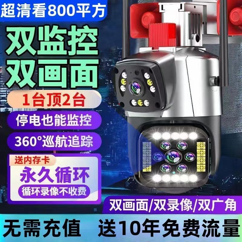 送终身流量双画面摄像头家用智能无网室内外4G防水全景高清监控器