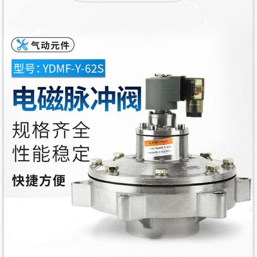 电磁脉冲阀隐没式YDMF-Y-62S-220v/YDMF-Y-76S/89S/40S/25S-24V