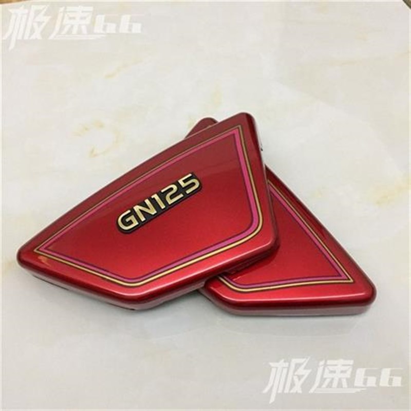 GN太子侧板摩托车外壳 HJ125-8 GN125边板 边盖 电池侧盖护盖配件
