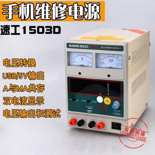 1503D速工可调直流稳压电源 速工15V3A手机维修直流电源 直流电源