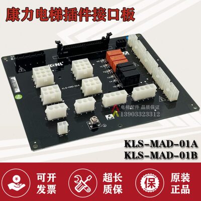 康力电梯配件/插件接口板KLS-MAD-01A/01B康力控制柜插件板/原装