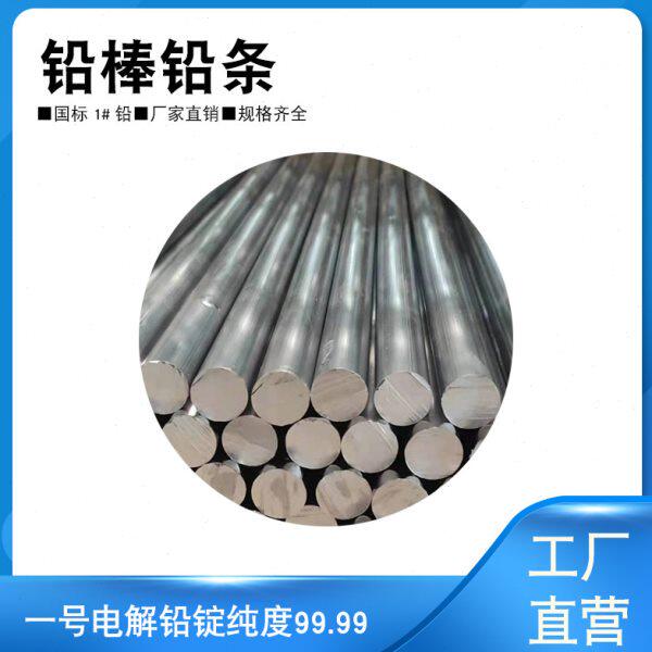 铅条铅丝铅棒7mm8mm9mm10mm12mm15mm19mm20mm25mm30mm40mm50mm