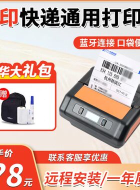 汉印A300Q快递员便携式快递通用版专用电子面单无线热敏打单机