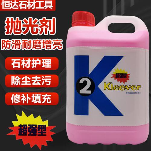 K2石材晶面保养剂酒店地面大理石地板抛光翻新加硬护理增亮结晶剂