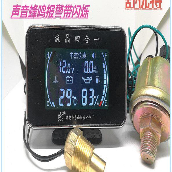 收割机挖机叉车货车汽车水温表改装通用机油压力油量四合一12v24v