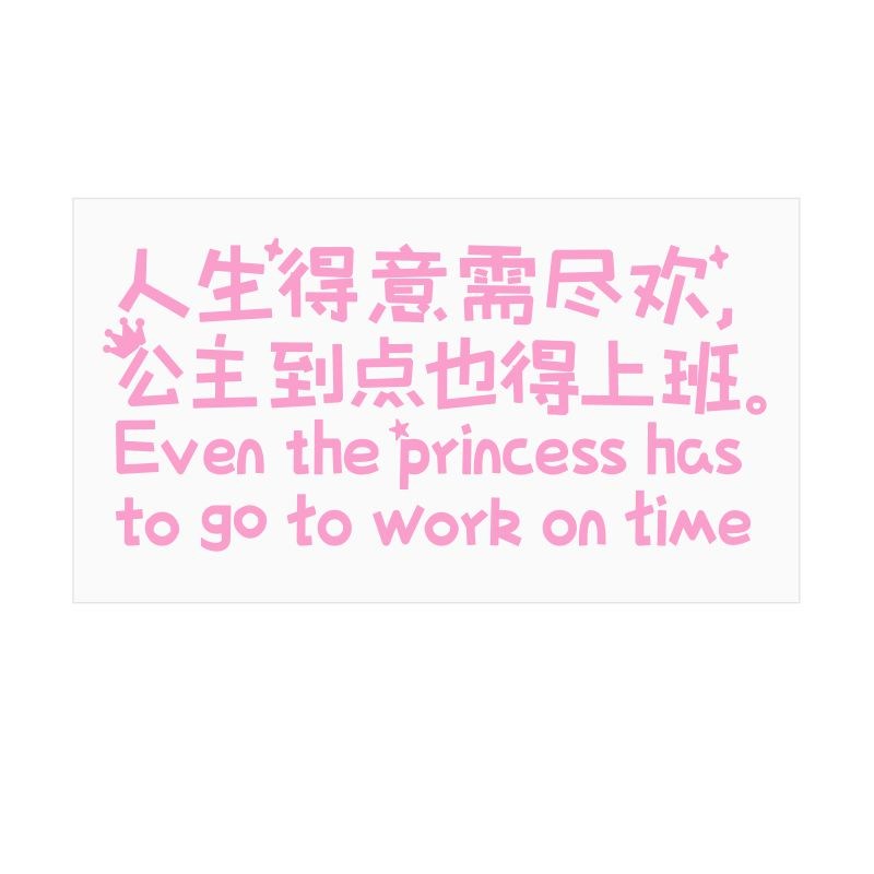 创意文字搞笑车贴汽车后窗电动车装饰贴纸人生得意须尽欢英文2036