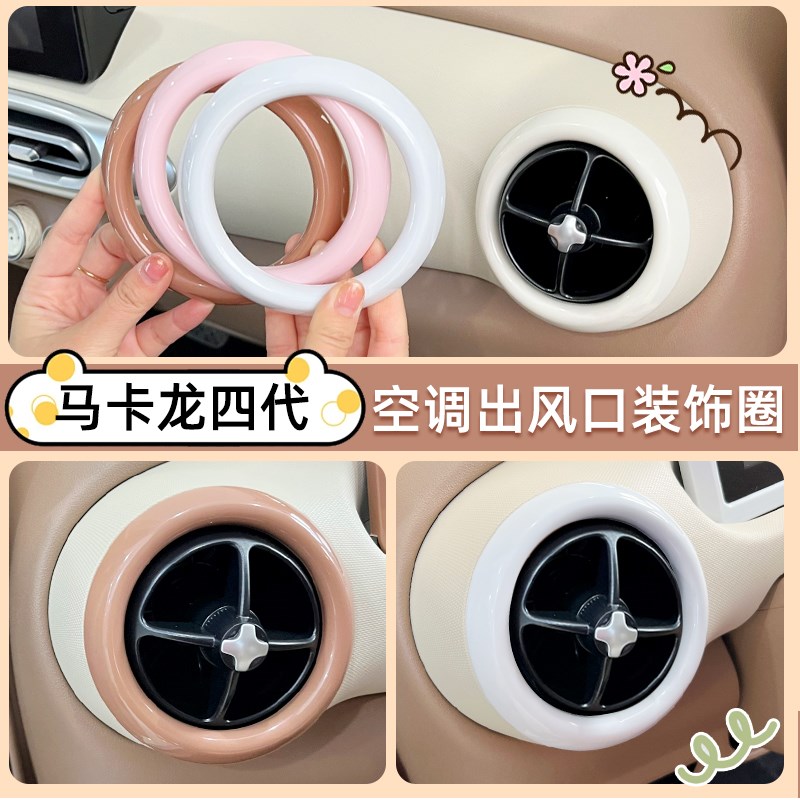 专用五菱MINI马卡龙四代内饰贴改色仪表中控出风口装饰圈空调改装