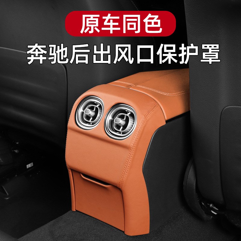 适用于25款奔驰新C级GLC260L后出风口防踢垫罩C300L后排空调盖板