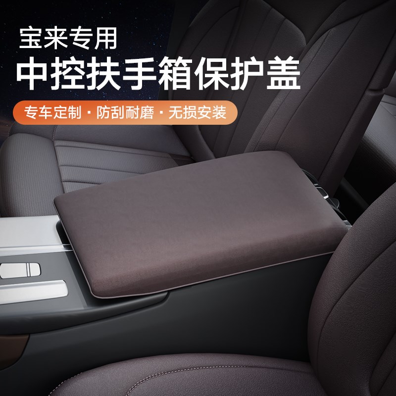适用于19-25款大众宝来扶手箱套中央保护手扶套增高垫改装内饰件