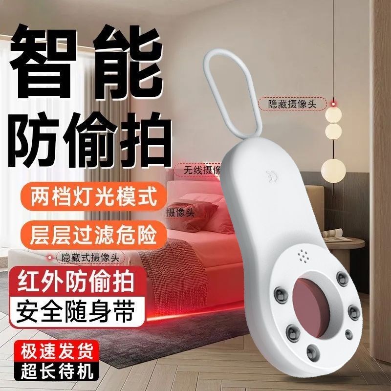 摄像头检测仪探测器防盗防偷无线信号窥酒店防红外PDPJ神器感应