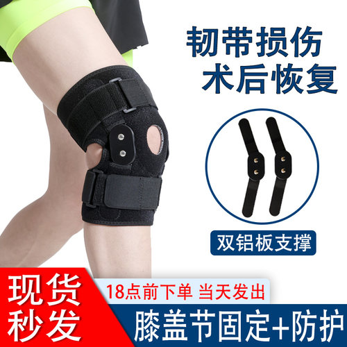 护膝男运动膝盖关节固定器女半月板韧带损伤专用铝板支撑中老年人