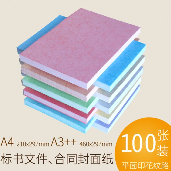 封面纸封皮纸皮纹纸A4/++胶装标书封皮纸装订封面纸凤尾纹纸160