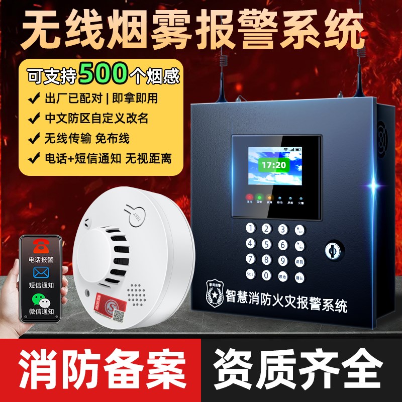 烟雾感应报警器智能商用无线烟感消防专用系统温感联网火灾警报器