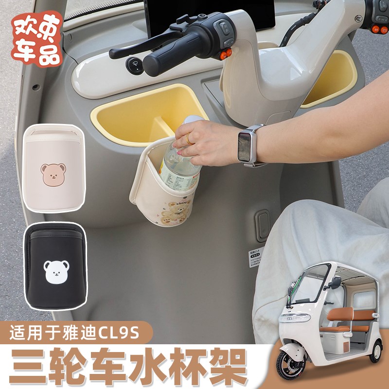 三轮车水杯架前后座通用奶茶置物架适用于雅迪冠能CL9S电动车配件
