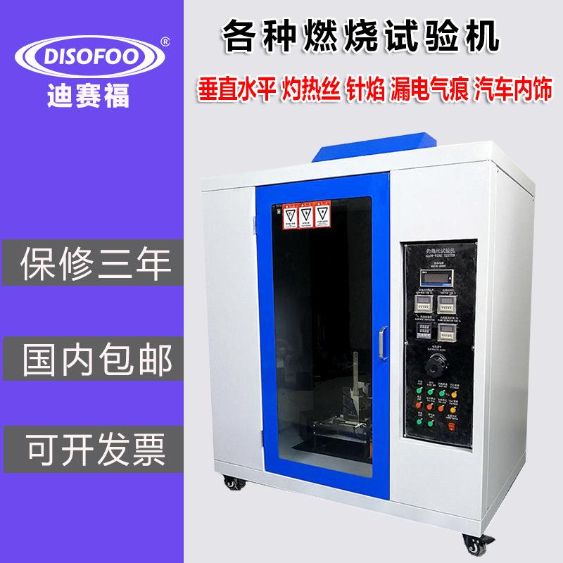 UL94水平垂直阻燃测试灼热丝试验针焰漏电起痕汽车内饰燃烧试验机