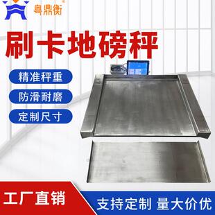 500kg~2t刷卡地磅秤带斜坡带计件工资结算食品厂小地磅不锈钢材质