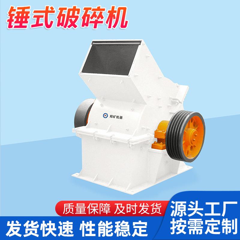 锤式破碎机的型号400x600t环锤式破碎机厂家郑矿机器