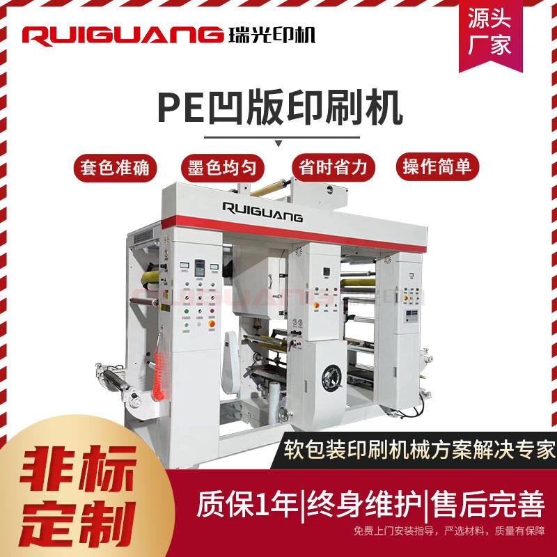 RG-600型PE凹版印刷机单色拷贝纸相片纸印刷机印刷机厂家