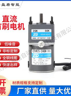 盈盾热销Z2DW25-24GN-30S直流有刷齿轮减速电机无刷直流减速价优