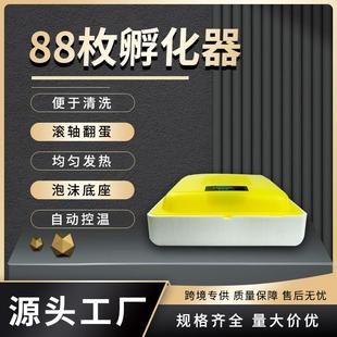 全自动家用孵化机88枚中小型孵蛋器鸡鸭鹅智能控温孵化器