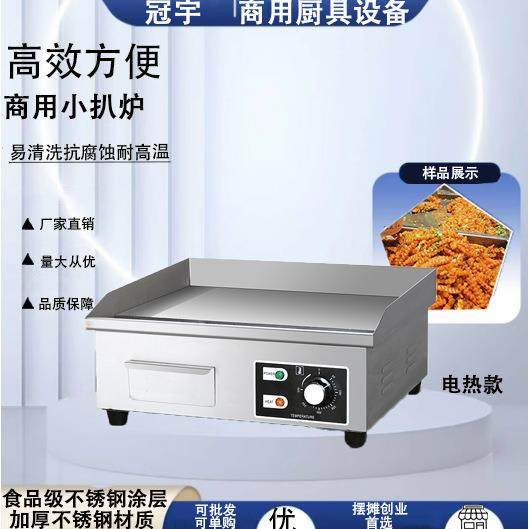 商用电热扒炉摆摊铁板烧手抓饼烤冷面机器设备烤牛排煎饼扒炉机,清洗/食品/商业设备,其他食品加工设备,淘宝优惠券,粉丝福利购,淘宝优惠卷