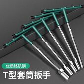 加长T型套筒扳手外六角扳手加厚耐用手动扳手T字套筒扳手丁字扳手
