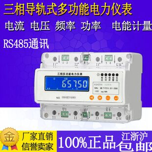 轨道式电表 三相四线卡规式多功能电能表电流电压功率485远程抄表