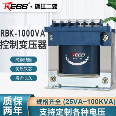 浙江二变RBK-1000VA机床控制隔离变压器380/220/110/24/6.3可定做