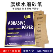 旗牌砂纸打磨抛光水磨 2000目砂纸抛光研磨 车用水砂纸车漆砂纸60