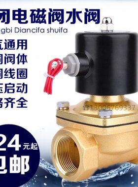 全铜1寸6分4分常闭电磁阀水阀220V110V24V12V2分3分气阀包邮
