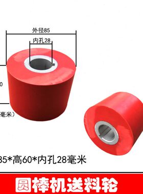 包胶轮圆棒机送料轮MC9020/9050圆棒机出料轮送料胶轮85*60Ｗ胶轮