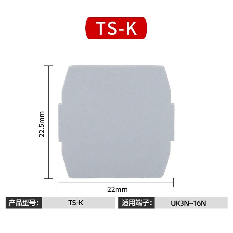 UK接线端子配件TS3-16N小隔板 分组小隔片插片 圆形