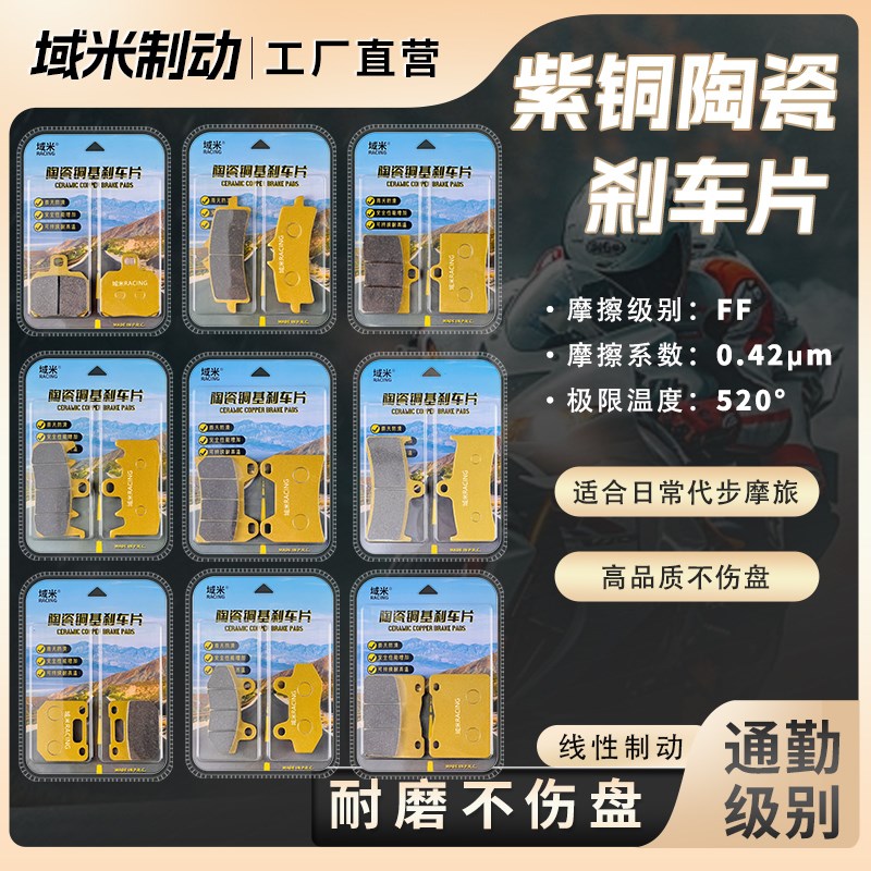 爱得利卡钳全系列改装升级刹车片碟刹皮 小螃蟹 大鲍鱼 大/小辐射