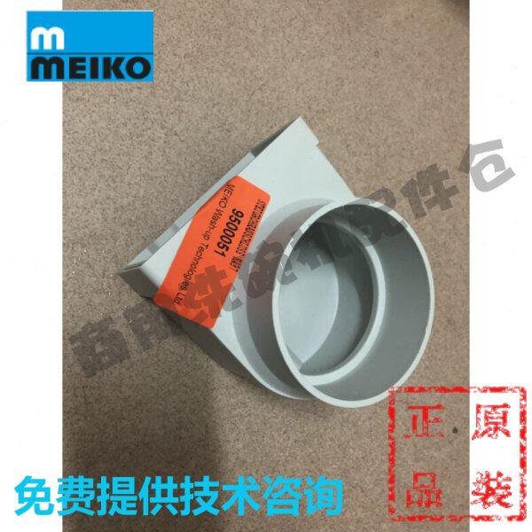 迈科MEIKO商用洗碗机配件K200C K260C上水洗臂下端连接立管塑料盒