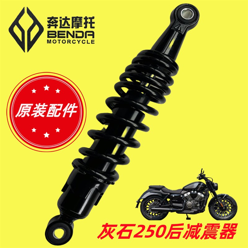 奔达摩托车金吉拉灰石250后减震器BD300-16后避震后座后减振