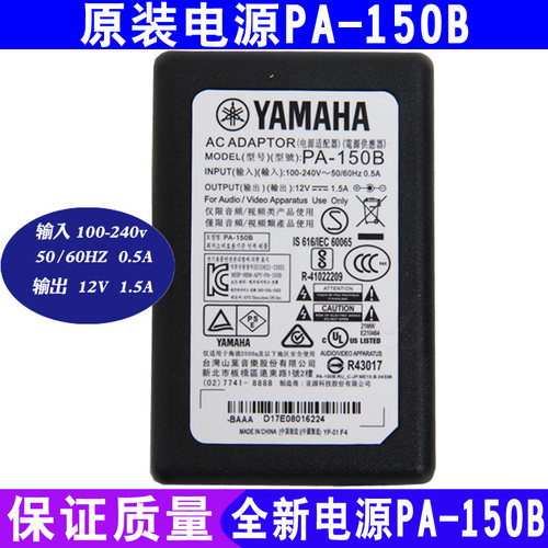 原装雅马哈电子琴电钢琴电源适配器12V 1.5A 充电器线PA-150A升级